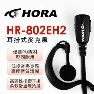 【HORA】HR-802EH2耳掛式耳機麥克風K-TYPE(十入組)