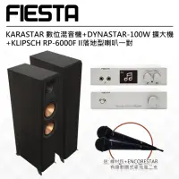 在飛比找momo購物網優惠-【FIESTA】數位混音機+擴大機-100W+KLIPSCH