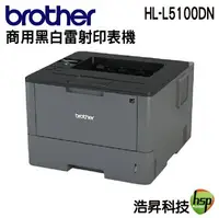 在飛比找樂天市場購物網優惠-【浩昇科技】Brother HL-L5100DN 高速大印量