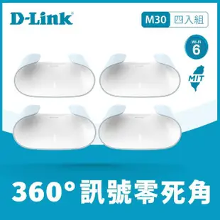 4入【D-Link】M30 AX3000 Wi-Fi 6 雙頻無線路由器/分享器