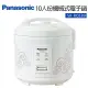 【Panasonic 國際牌】10人份機械式電子鍋(SR-RQ189)