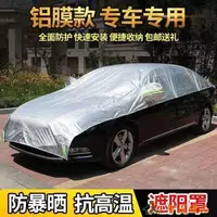 在飛比找樂天市場購物網優惠-車衣 汽車半罩車衣遮陽罩防曬隔熱防雨防霜雪前檔玻璃遮雪擋加厚