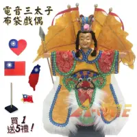 在飛比找momo購物網優惠-【A-ONE 匯旺】台灣電音三太子 金色 布袋戲偶 送台灣國