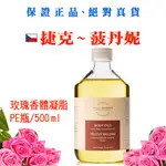 【👍🏻新到貨】菠丹妮玫瑰香體凝脂 / 玫瑰身體按摩油 500ML 效期 2026年7月【捷克-菠丹妮】