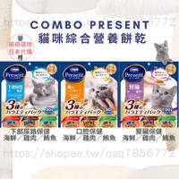 在飛比找蝦皮商城精選優惠-【現貨 有發票】日本 COMBO PRESENT 貓咪綜合營