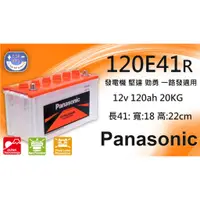 在飛比找蝦皮購物優惠-楊梅電池Panasonic國際牌n100頂級 120E41R