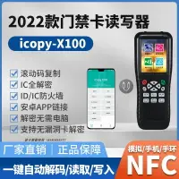 在飛比找樂天市場購物網優惠-icopy x100門禁卡電梯卡復卡器 id/ic復制器手機