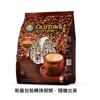 在飛比找PChome24h購物優惠-舊街場3合1特濃白咖啡(35g*15入/袋)