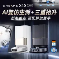 在飛比找PChome24h購物優惠-【Dreame 追覓科技】X40 Ultra雙仿生AI全能旗