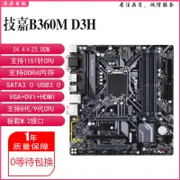 在飛比找露天拍賣優惠-球球工控 Gigabyte技嘉B360M D3H B365M