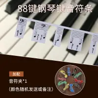 在飛比找樂天市場購物網優惠-鍵琴貼/鋼琴鍵/紙琴鍵 88鍵免黏貼鋼琴貼紙電鋼琴鍵盤簡譜貼