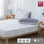 【HONGYEW 鴻宇】100%精梳棉 床包枕套組-瑞塔(雙人)