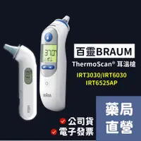 在飛比找蝦皮購物優惠-【禾坊藥局】德國BRAUN 百靈耳溫槍 IRT6030 / 