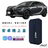 在飛比找蝦皮商城優惠-LEXUS 專用 安卓機上盒 LM NX350 RX350 