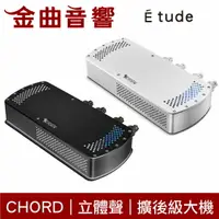 在飛比找樂天市場購物網優惠-Chord Étude 立體聲 150W 功率放大器 後級擴