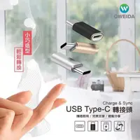 在飛比找PChome24h購物優惠-【Oweida】Type-C 轉接頭 Micro 轉 Typ