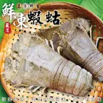 【海肉管家】鮮凍蝦蛄(5隻_100-150G/隻)