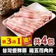 【微解饞】居家烹調 台灣優鮮豚 豬五花肉片買3送1 共4包(200g±10%/包)