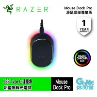 在飛比找露天拍賣優惠-Razer 雷蛇 Mouse Dock Pro 滑鼠底座專業