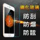 【YANG YI 揚邑】Apple iPhone 6 plus 5.5吋 鋼化玻璃膜9H防爆抗刮防眩保護貼