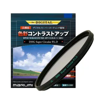 【日本Marumi】Super DHG CPL 55mm多層鍍膜偏光鏡(彩宣總代理)