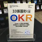 華欣師大店《33張圖秒懂OKR》采實文化│彼優特・菲利克斯・吉瓦奇│經營管理│9789865071141