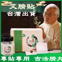 在飛比找蝦皮購物優惠-【免运先聊聊客服】南懷瑾艾臍貼 30貼 溫灸貼 艾灸貼肚臍 