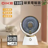 在飛比找e-Payless百利市購物中心優惠-超值兩入組↘【DIKE】10吋 擺頭瞬熱碳素電暖器 HLE4