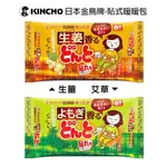 日本進口 金鳥牌 KINCHO 腹部專用溫熱貼式 暖暖包 貼式暖暖包 艾草 生薑 8入