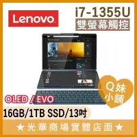 在飛比找蝦皮購物優惠-Q妹小舖❤ Yoga Book 9i 82YQ000STW 