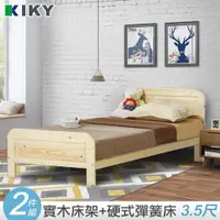 在飛比找PChome24h購物優惠-【KIKY】米露白松3.5尺單人床組(床架+硬款床墊)