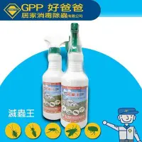 在飛比找Yahoo!奇摩拍賣優惠-滅蟲王(500ml)_殘效成份(益達胺0.２%w/w)