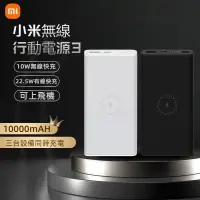 在飛比找蝦皮購物優惠-【台灣現貨】小米行動電源3 無線版 青春版 Lite 100