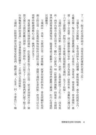 劉振強先生與三民書局