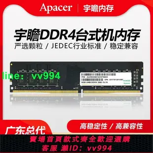 宇瞻DDR4臺式機電腦內存條8g/16g/4G 2666 3200 四代通用裝機普條