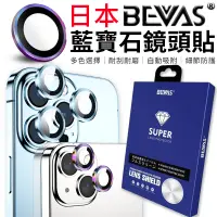 在飛比找蝦皮商城優惠-【總代理】日本BEVAS 藍寶石鏡頭貼 鏡頭保護貼 燒鈦鏡頭