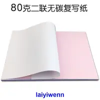 在飛比找露天拍賣優惠-80克二聯無碳複寫紙A4針式空白手寫激光噴墨機打複印本定制