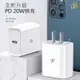 D8 Apple 20W PD快充插頭 Type-C充電器