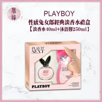 在飛比找蝦皮商城精選優惠-｜旭峰美妝｜💯正品公司貨PLAYBOY性感兔女郎經典淡香水禮