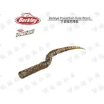 ★臨海釣具旗艦館★24H營業 ID 恒達 BERKLEY POWERBAIT FLUTEWORM 錐尾棒蟲 一包15支