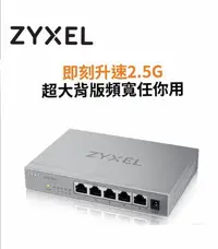 在飛比找樂天市場購物網優惠-ZYXEL合勤 MG-105 5埠 Multi Gigabi