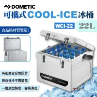 在飛比找momo購物網優惠-【Dometic】可攜式COOL-ICE冰桶22L WCI-