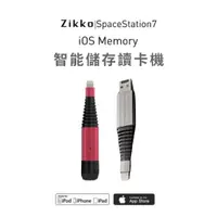 在飛比找蝦皮購物優惠-Zikko Space Station 7 iOS 智能儲存