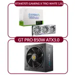 【MSI 微星】組合套餐(微星RTX4070TI GAMING X TRIO WHITE+全漢GT PRO 850W ATX3.0 80+金牌)