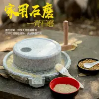 在飛比找蝦皮商城精選優惠-石磨盤小石磨家用手工磨豆漿石磨家用豆漿機青石石磨面粉米漿機 