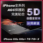 爆彩3C🔥5D滿版玻璃貼 保護貼適用IPHONE 15 14 13 12 11 PRO MAX XR XS I15 I