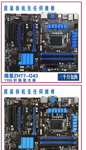 MSI/微星ZH77 Z77A-G43全固態電容1155針SATA3 接口B75主板大板