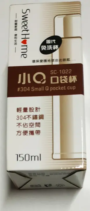 💚甜蜜304小Q口袋杯 保溫、保冷 取代免洗杯 不佔空間 方便攜帶 150ml 溫度-20度到100度🍀💚