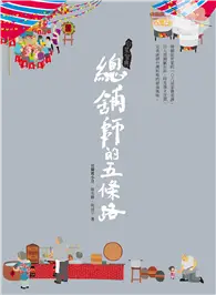 在飛比找TAAZE讀冊生活優惠-台菜聖典：總舖師的五條路 (電子書)