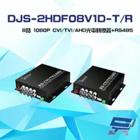 在飛比找樂天市場購物網優惠-昌運監視器 DJS-2HDF08V1D-T/R 8路 108